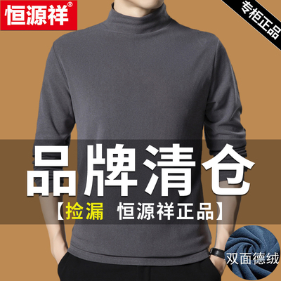 恒源祥双面德绒半高领打底衫男