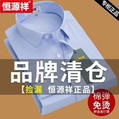 中年西装 恒源祥白衬衫 衬衣 正装 纯棉商务休闲寸衫 男免烫长袖 春夏季