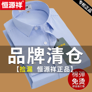 男免烫长袖 中年西装 春夏季 含棉商务休闲寸衫 衬衣 正装 恒源祥白衬衫