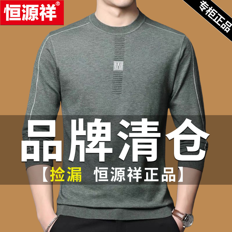 恒源祥羊毛衫男春秋薄款羊毛圆领纯色t恤男长袖针织衫毛衣男打底