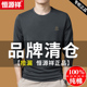 男 卫衣中年纯色打底衫 恒源祥100%纯棉圆领长袖 t恤男2025春秋新款