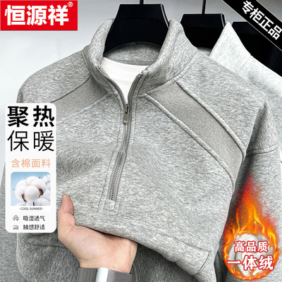 恒源祥立领加厚半拉链纯色卫衣男
