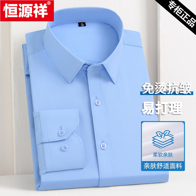 恒源祥春秋季纯棉长袖男衬衫商务正装百搭高端抗皱免烫男短袖衬衣