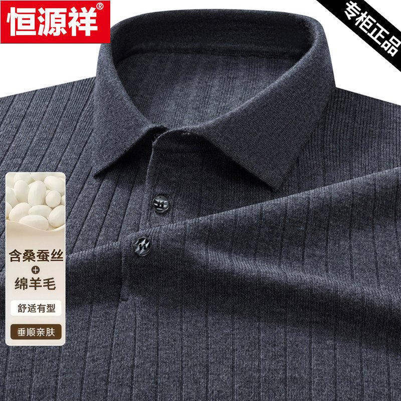 恒源祥轻熟风秋冬坑条翻领男士毛衣肌理感弹力内搭针织polo线衫男