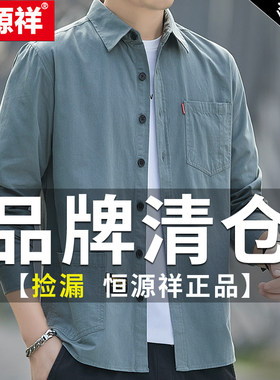 恒源祥纯棉衬衫男长袖外套上衣男