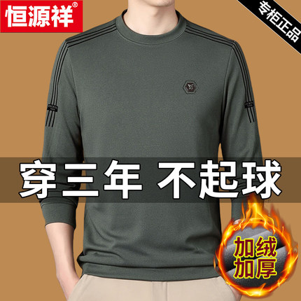 恒源祥男士长袖t恤高端圆领卫衣男秋冬装上衣2025新款加绒打底衫T