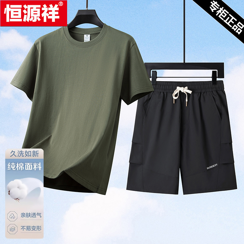 恒源祥纯棉运动套装男夏季新款短袖t恤短裤爸爸装中老年休闲男装