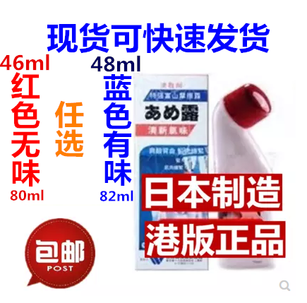 香港正品代购 日本安美露 肩酸关节疼痛清新红色46ml80ml蓝色82ml