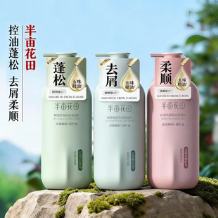 半亩花田洗发水护发素套装保湿舒缓控油蓬松滋养洗头膏香氛沐浴露