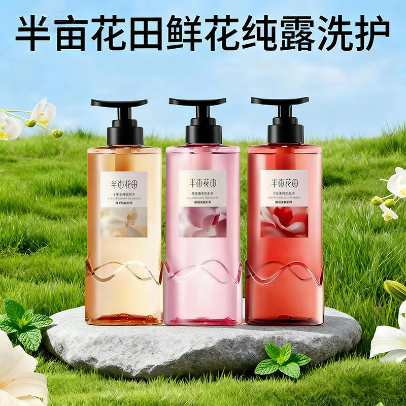 半亩花田鲜花纯露洗发水控油蓬松去屑止痒柔顺持久留香洗发露正品