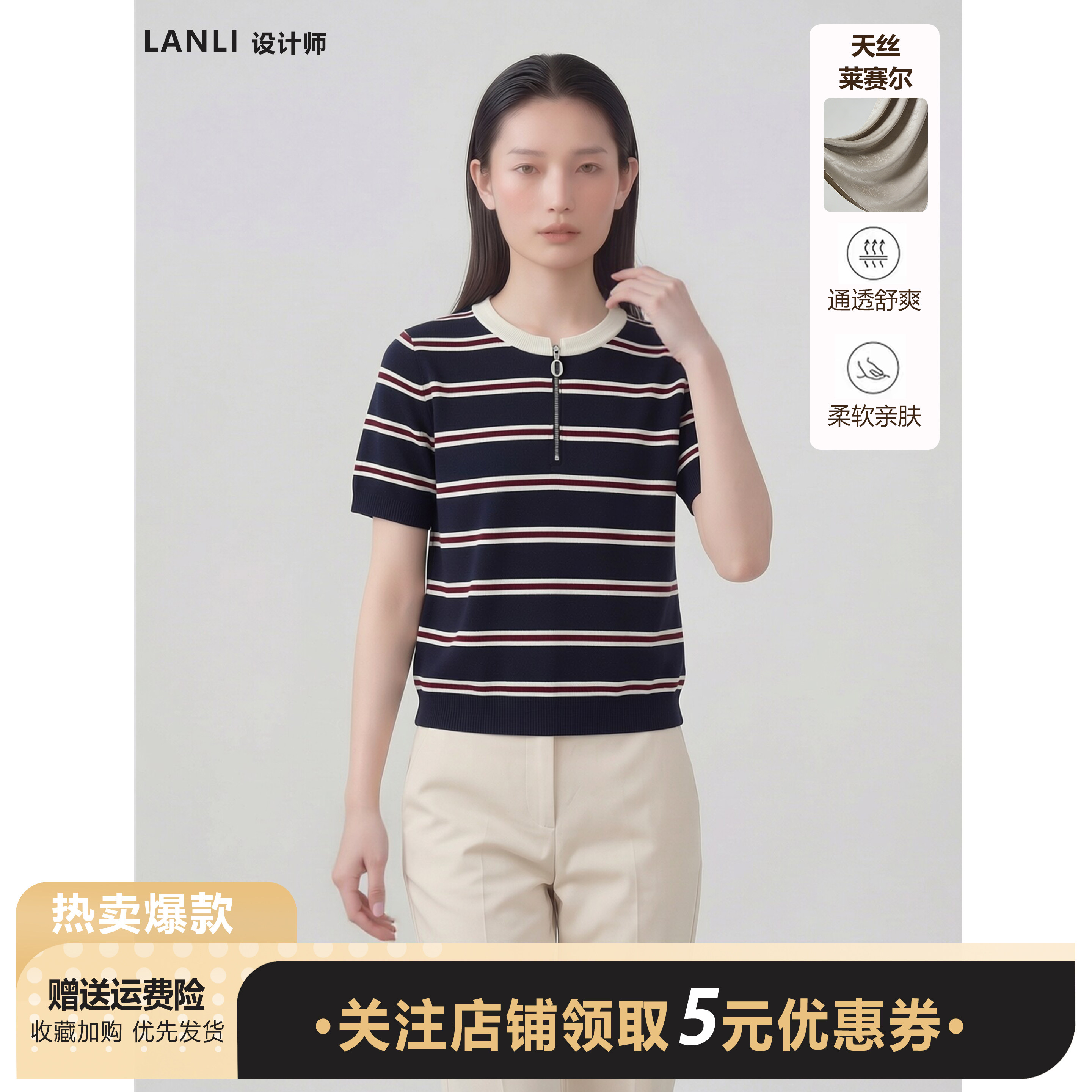 再生纤维素纤维撞色条纹针织衫女