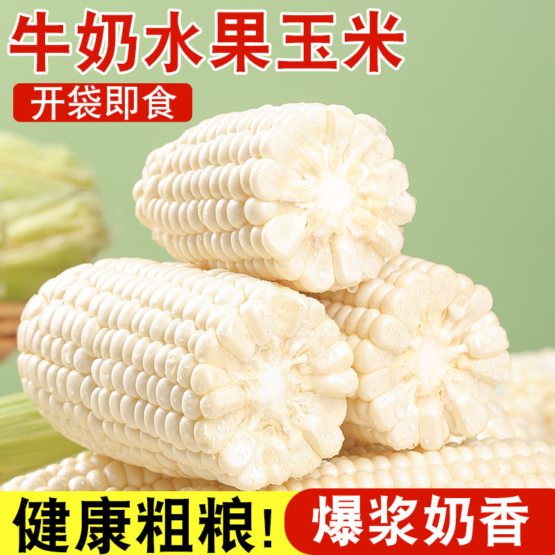 甜玉米水果玉米即食爆浆冰糖新鲜