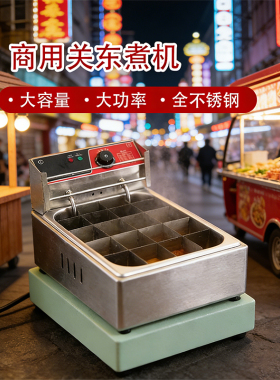 关东煮机器商用12/18/24格大容量麻辣烫锅电炸锅炸炉摆摊串串香锅
