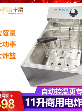 11升商用电炸锅油炸机电炸箱炸串机控温炸炉大容量炸鸡锁骨油炸锅