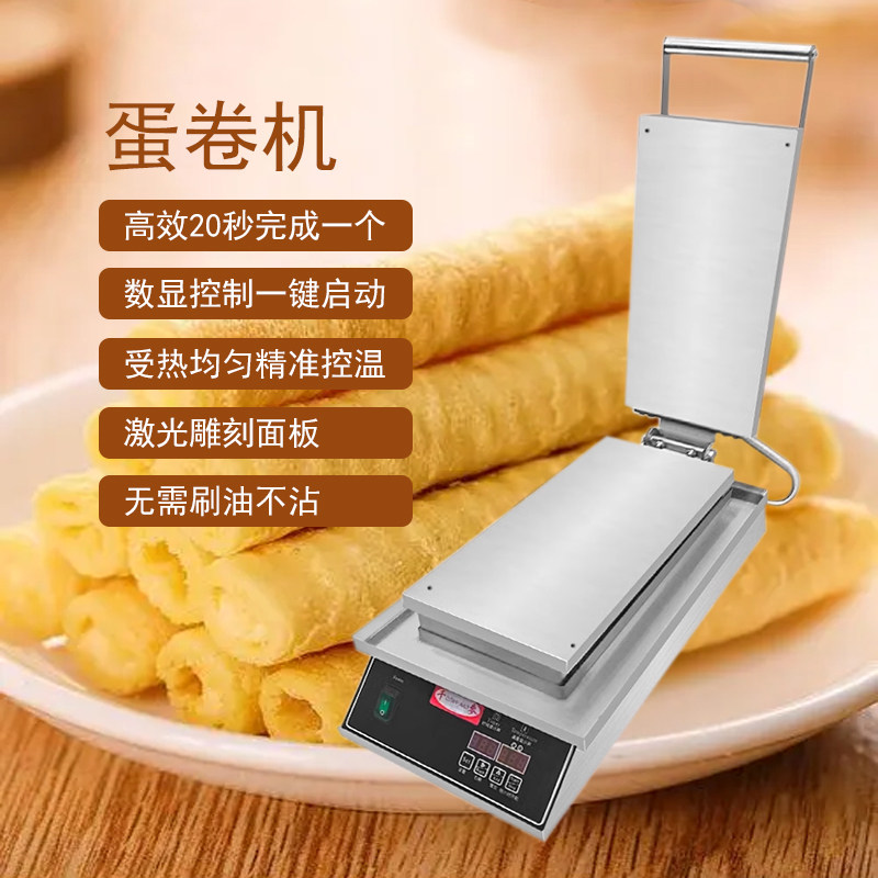 胚芽蛋卷机商用手工摆摊小型蛋筒脆皮鸡蛋卷机器台湾蛋酥卷机