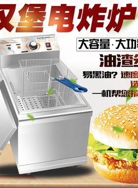 汇利老款903加深汉堡炸炉电炸锅平底油台式炸箱炸鸡炉商用油炸锅
