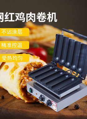 烤鸡肉卷饼机网红款小吃设备烤饼机香酥牛奶棒机可定制卷饼机