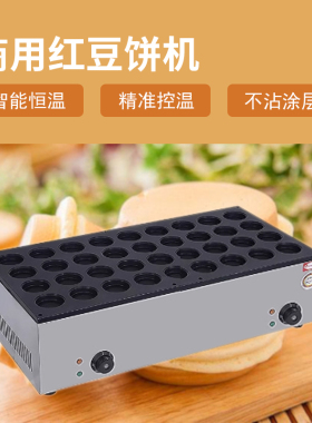 红豆饼机商用摆摊电热燃气款不沾锅电饼档鸡蛋汉堡车轮饼机
