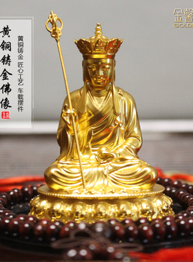 精铸足金地藏王菩萨佛像摆件汽车内饰汽车用品保平安车载车饰观音