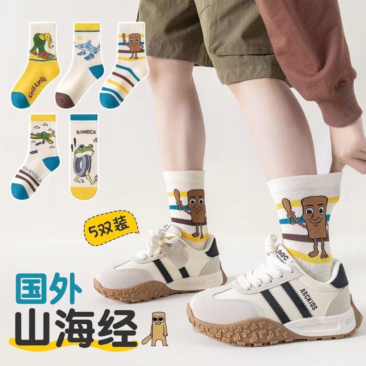男童袜子山海经春秋款卡通儿童中小大童男孩秋季棉袜防臭厚款中筒