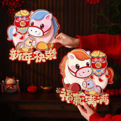 福字贴2026新款生肖贴过年春节新年福字门贴大门贴纸马年立体对贴