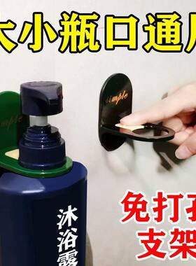 沐浴露挂架放洗发水浴室沐浴乳架卫生间免打孔壁挂式洗手液置物架