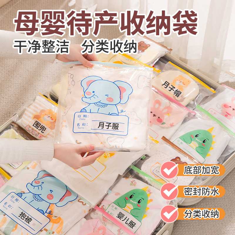 待产包收纳袋母婴儿衣服衣物密封袋专用食品级入院幼儿园分装袋子