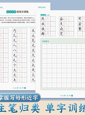 六品堂李六军楷书字帖成人练字临摹描红入门笔画练字永字八法