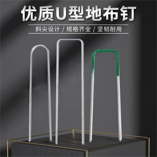 防草布U型地钉草坪U型钉园艺园林大棚地布固定户外镀锌地钉草皮钉