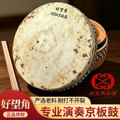 【正品好望角】420京板鼓418鼓戏曲民族鼓豫剧京剧班鼓秦腔鼓暴鼓