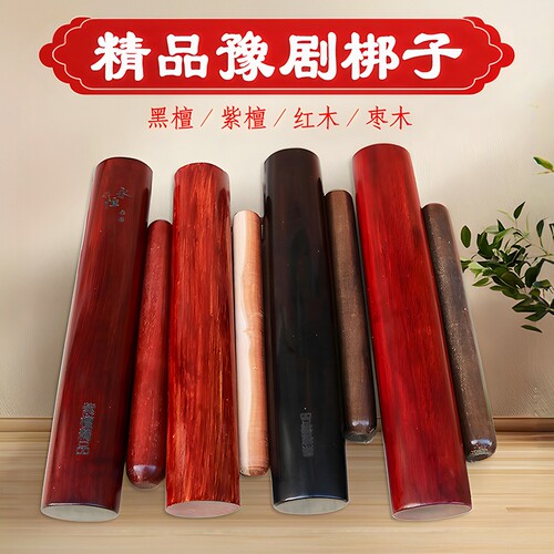 梆子打击乐器实木豫剧河北黑檀