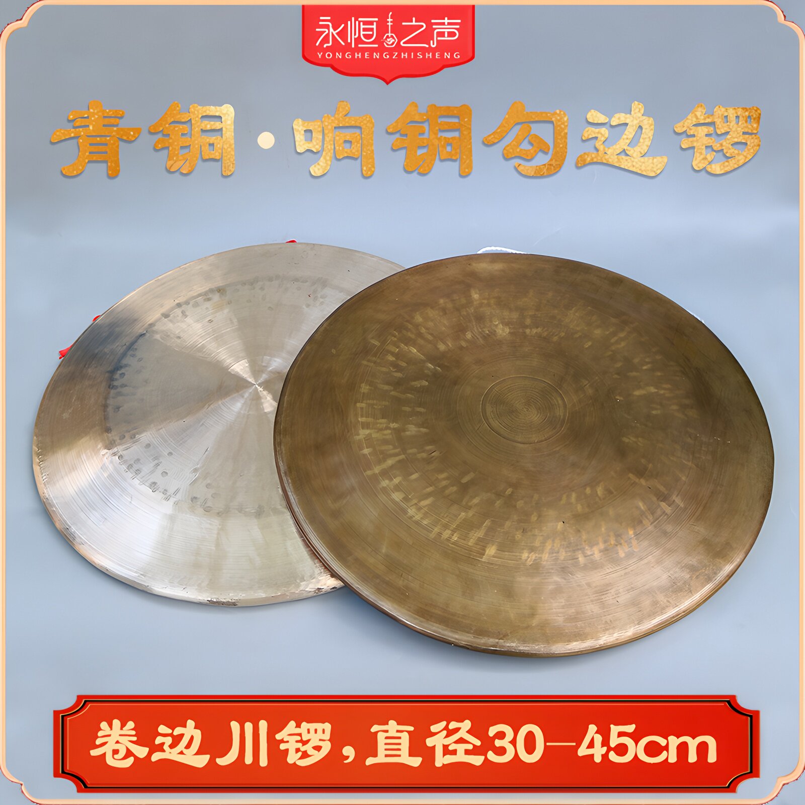 【青铜响铜勾边川锣】平底卷边锣老式铜锣高音锣川剧大锣厂家直销