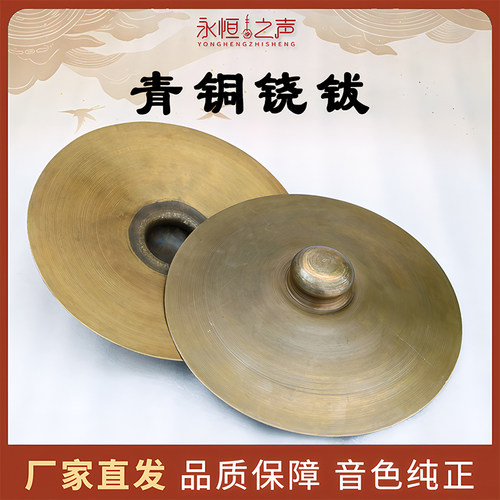 永恒之声青铜闭口大铙30公分