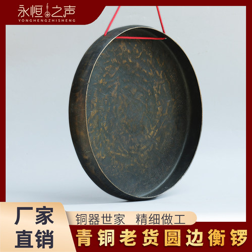 【青铜老货衡锣】34公分36cm圆边平面锣青铜锣高音大锣卷边平底锣