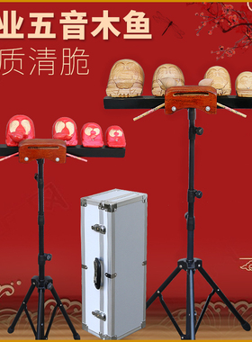 【送专用箱】专业五音木鱼全套剧团演奏梆子联排木鱼打击乐器乐队
