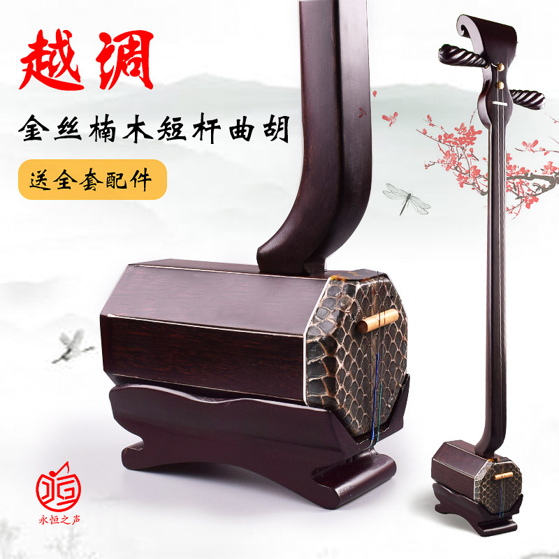 陈铮陈氏黑檀越调短杆曲胡河南坠胡坠琴乐器 初学专业演奏一送五