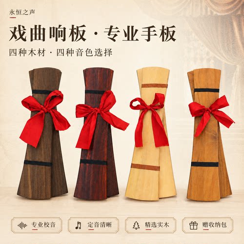 戏曲剧团手板秦腔京剧豫剧越剧专业黑檀绿檀手板黄金木黄杨木手板