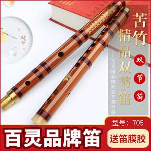 百灵牌702 苦竹笛子 704 檀韵笛子 入门竹笛 705笛子 初学者笛子