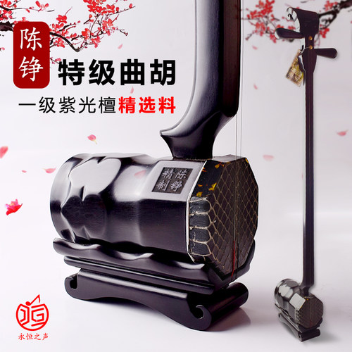 陈铮紫光檀曲胡乐器专业演奏