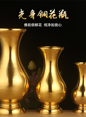 纯铜花瓶供佛花瓶一对观音净水瓶小花瓶佛字佛台花瓶佛堂供台黄铜