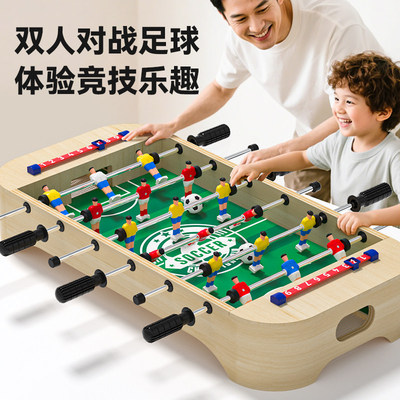 儿童桌上足球双人对战桌面益智玩具逻辑亲子互动思维训练木制桌游