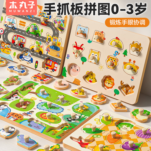 宝宝手抓板拼图0-3岁儿童积木蒙氏早教益智教具形状配对嵌板玩具