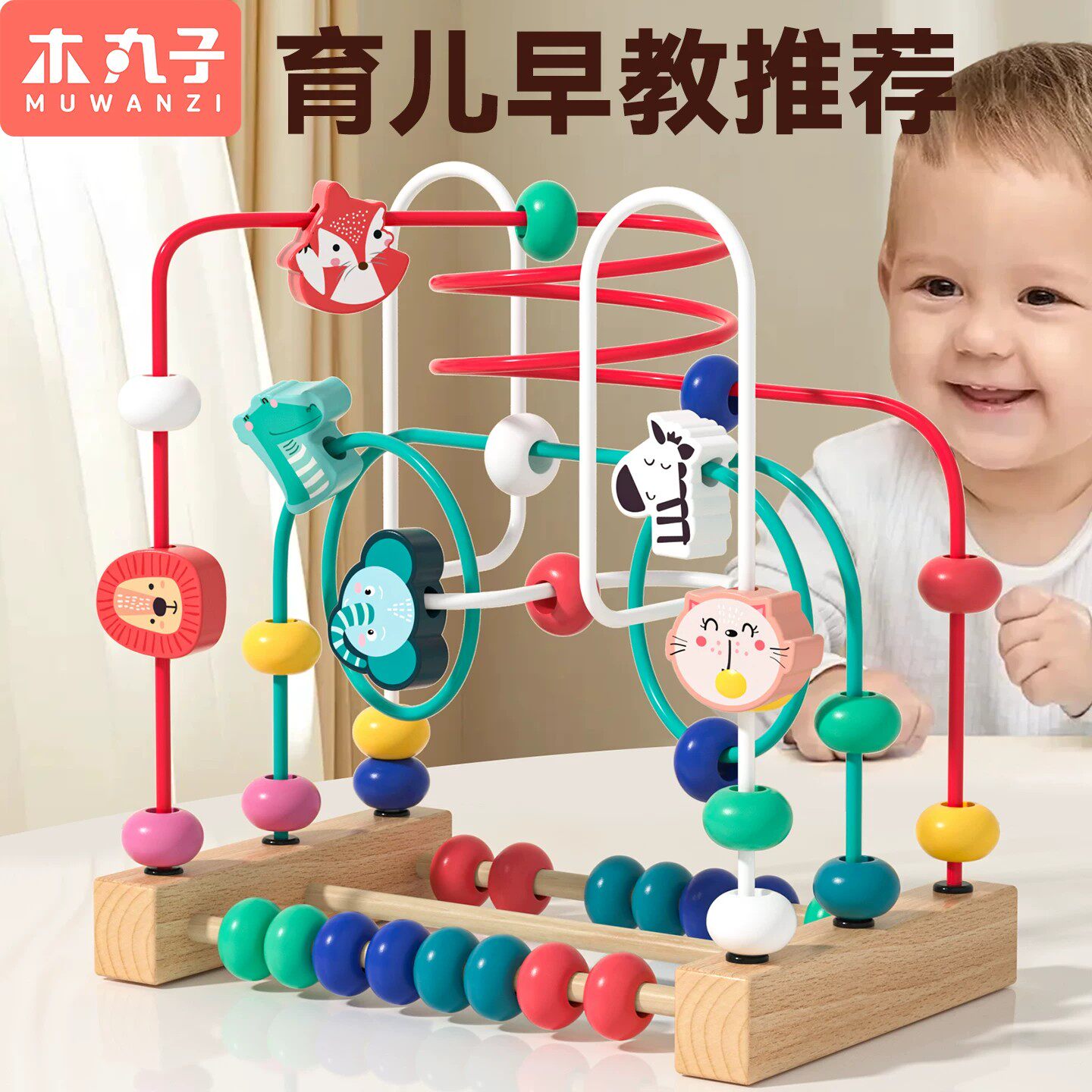 婴幼儿绕珠串珠早教益智积木珠子1一3岁男女孩宝宝专注力儿童玩具