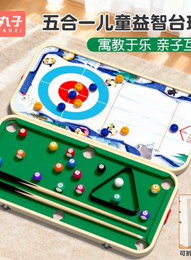 儿童台球桌多功能益智桌面室内多功能游戏男孩女孩玩具生日礼物