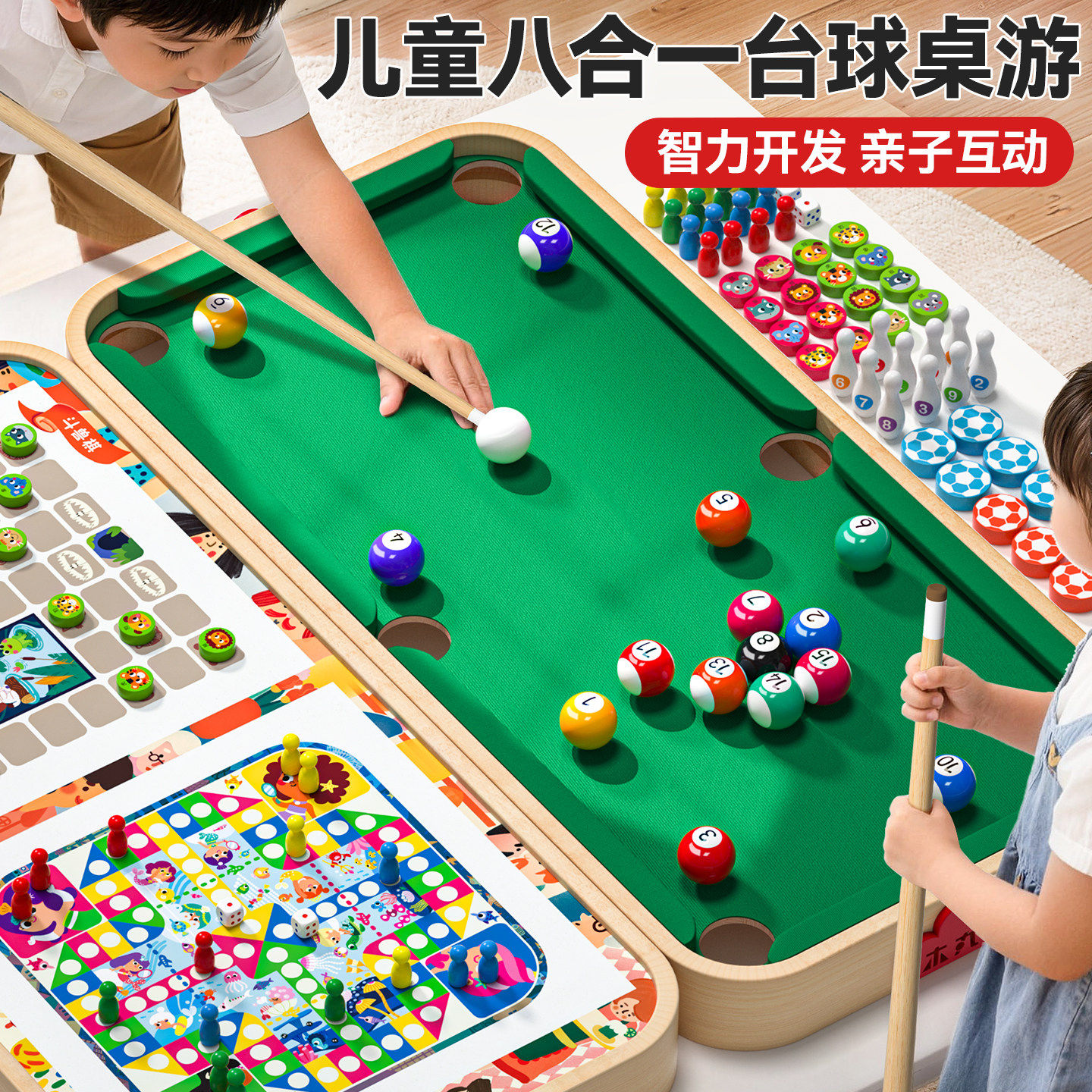 八合一台球桌家用儿童室内桌球对战玩具6岁以上8益智亲子互动桌游图片