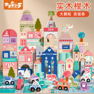 幼儿童积木木头拼装 宝宝玩具1益智到2岁3大颗粒6男孩女孩拼图早教