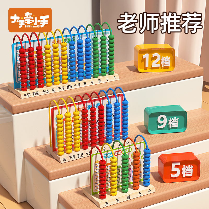 五档计算器小学生一二年级上册数学教具算珠记数架加减法学习神器