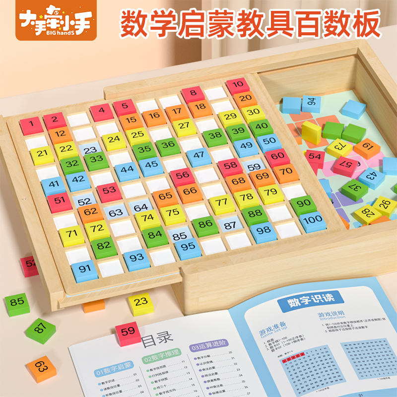 百数板蒙氏教具数学教具思维儿童早教启蒙1到100加减认知益智玩具