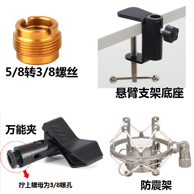 麦克风万能夹子桌面悬臂落地式话筒支架配件电容麦底座螺丝转接头