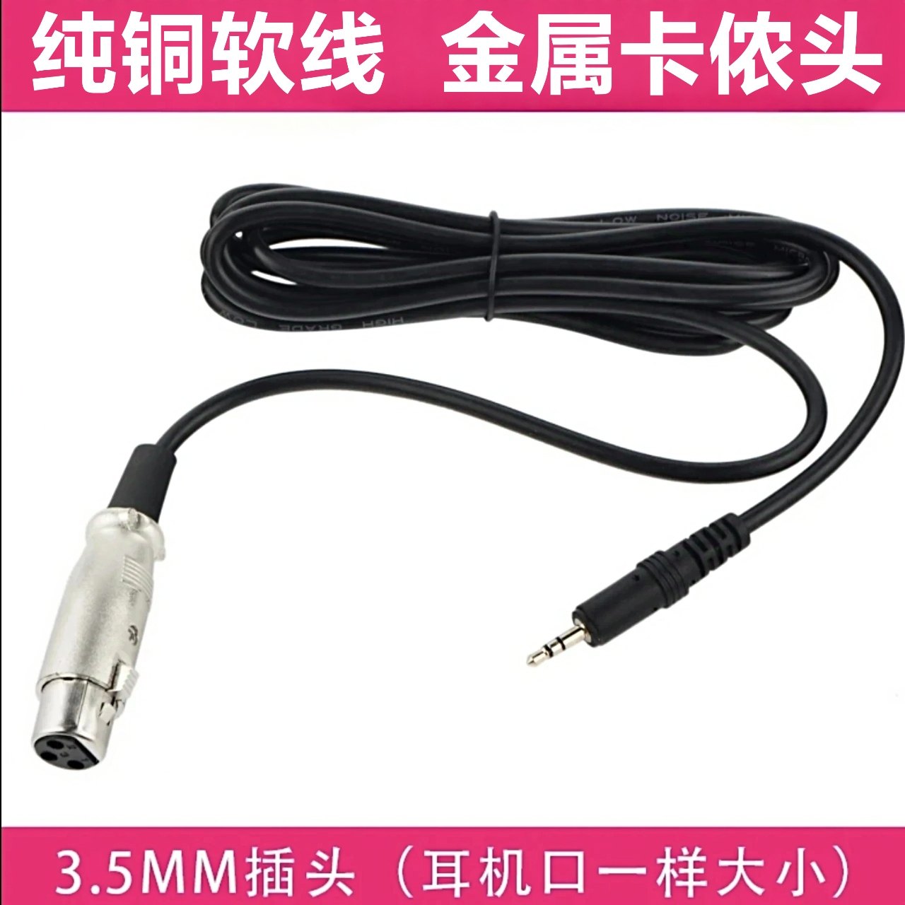 声卡电容麦话筒线通用3.5mm麦克风线音频线专业卡侬线直播连接线